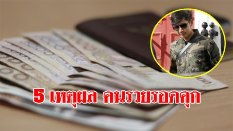 สังคมกังขา "บอส อยู่วิทยา" หลุดคดี ตอกย้ำกระบวนการยุติธรรมไทยเงียบได้ ด้วยเงิน?