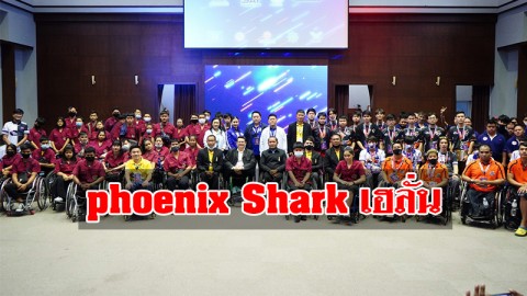 ทีม "phoenix Shark" คว้าแชมป์อีสปอร์ตกีฬาคนพิการประเทศไทย ได้ตั๋วบินแข่งระดับนานาชาติ